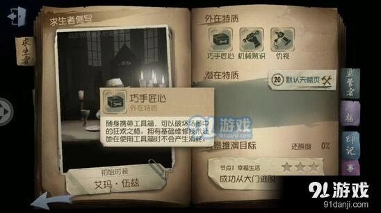 第五人格工具箱最佳用法介绍 作用详细攻略