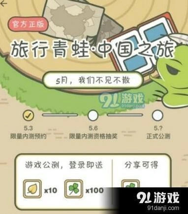 旅行青蛙中国版激活码怎么领取