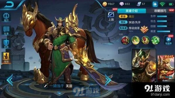 王者荣耀关羽出装高胜率教学
