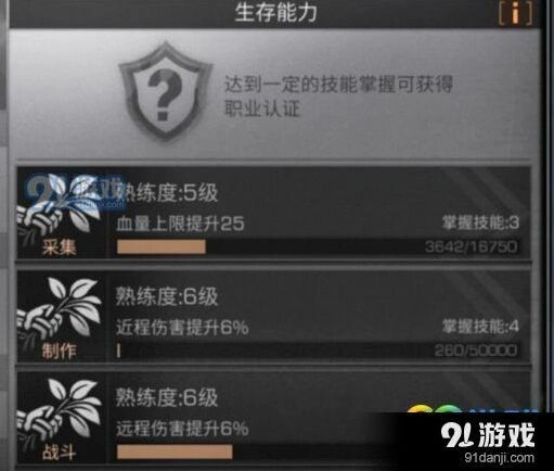 明日之后制作等级提升步骤