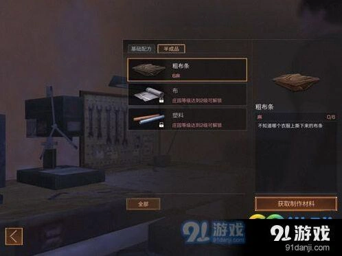 明日之后休闲卫衣怎么做新手教程