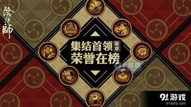 阴阳师全新徽章墙展示方法 全新徽章墙详情介绍