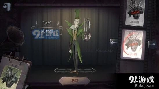 第五人格杰克浅叶爵皮肤获得途径教程