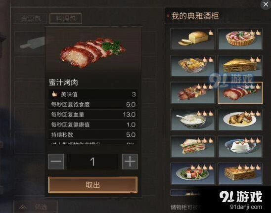 明日之后美味值作用指南
