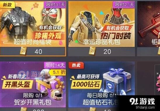荒野行动钻石最划算购买技巧