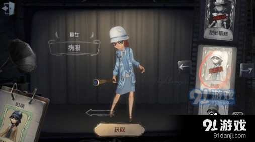 第五人格盲女病服皮肤获取玩法