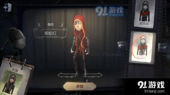 第五人格明焰红皮肤获取步骤