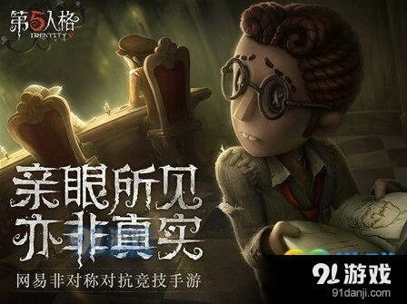 第五人格面对面加好友怎么操作