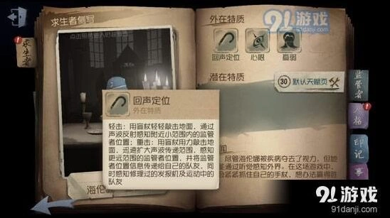 第五人格盲女溜屠夫攻略说明