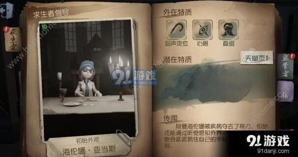 第五人格盲女天赋加点核心