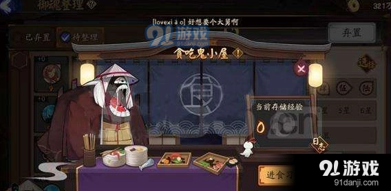 阴阳师贪吃鬼小屋使用技巧