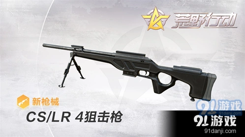 荒野行动cslr4狙击枪进阶教程