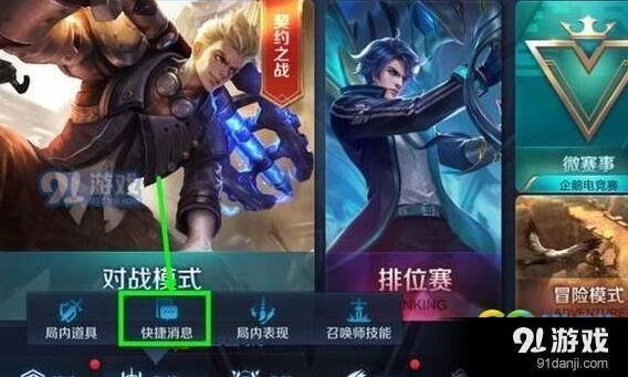 王者荣耀吃鸡专属语音使用教程