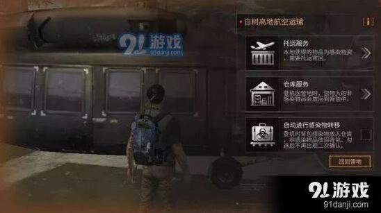 明日之后白树高地托运流程详解