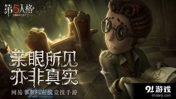 第五人格庄园老友角色技巧