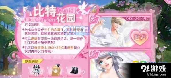 QQ炫舞手游刷默契值教程 约会事件玩法