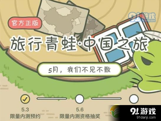 旅行青蛙中国版上线时间 预约公测攻略分享