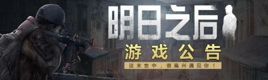 明日之后达洛夫荒原测试机型支持详情