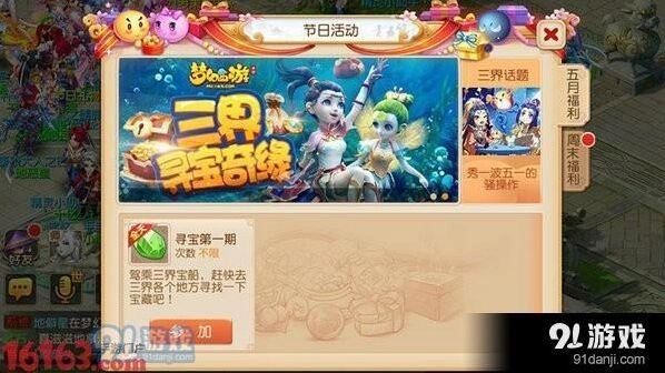 梦幻西游手游三界寻宝全解