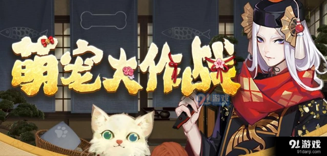 阴阳师萌宠大作战入门攻略