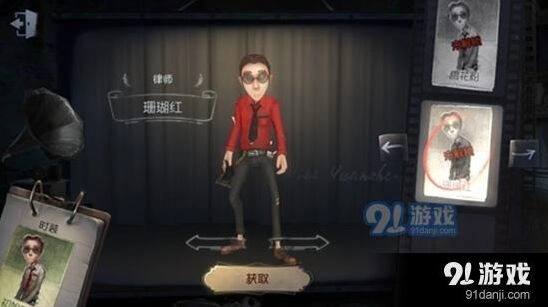 第五人格律师珊瑚红皮肤获得详解