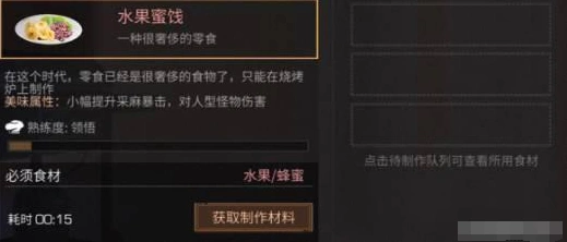 明日之后水果蜜饯详细做法