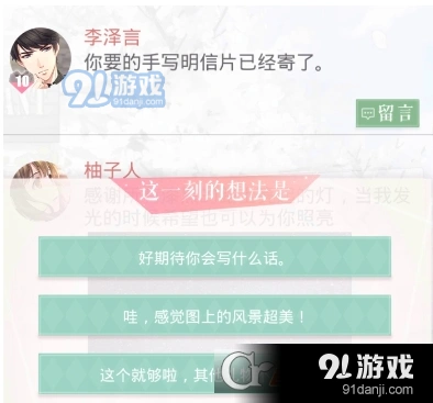 《恋与制作人》李泽言朋友圈回复完整攻略