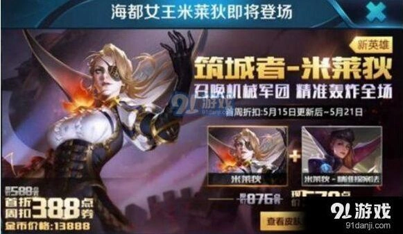 王者荣耀新英雄米莱狄综合评价攻略