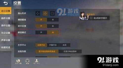 荒野行动狙击模式操作心得