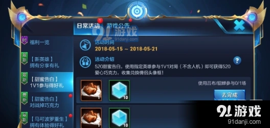 王者荣耀甜蜜告白指定英雄有哪些 甜蜜告白奖励技巧