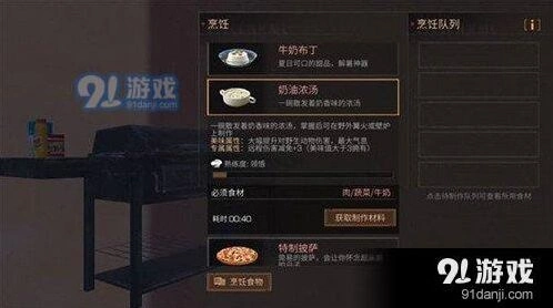 明日之后奶油浓汤制作全流程