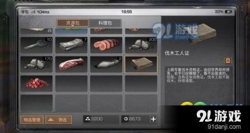 明日之后解救伐木工任务奖励获取指南