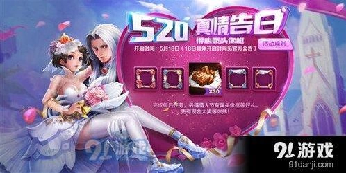 王者荣耀爱心巧克力活动获取攻略