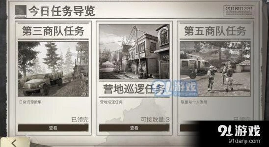 明日之后营地任务怎么做 完整玩法攻略