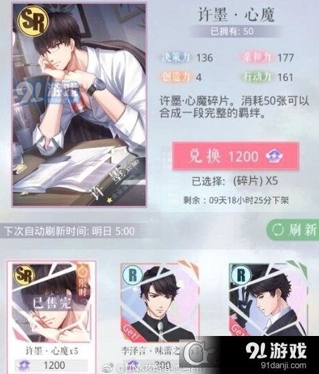 恋与制作人许墨心魔进化材料
