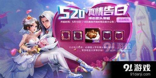 520爱心巧克力怎么得 王者荣耀指南
