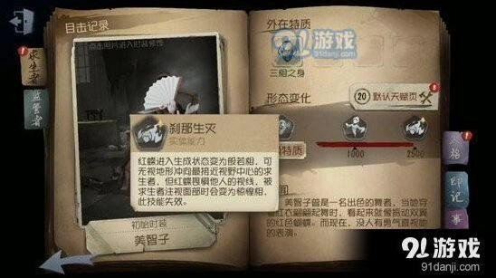 第五人格红蝶技能打断实战技巧