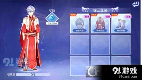 QQ炫舞手游锦绣红装套装获取攻略