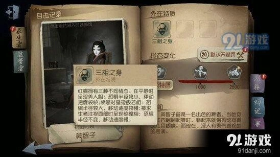 第五人格红蝶三相之身技巧 追击思路分享