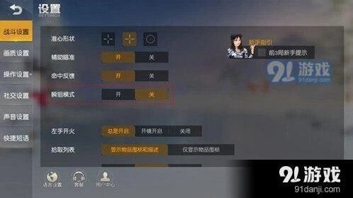 荒野行动瞬狙模式实战教程