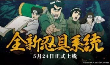 火影忍者忍具系统详细介绍