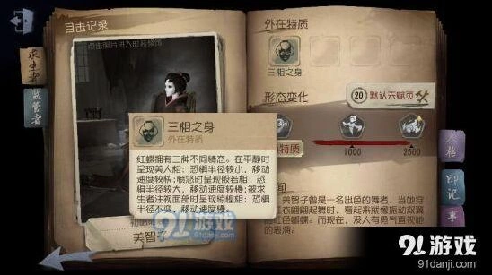 第五人格红蝶主动技能使用方法指南