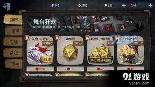 第五人格花间游特惠礼包攻略