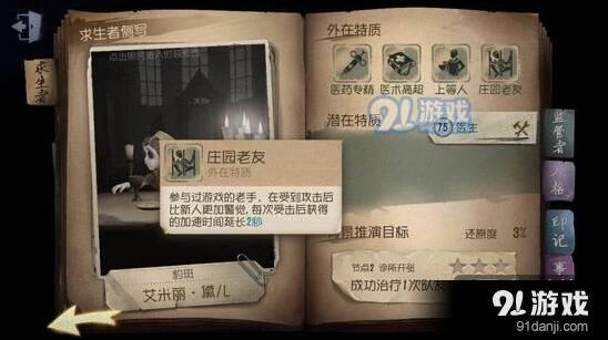 第五人格庄园老友使用技巧解读