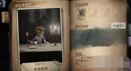 第五人格幸运儿怎么玩 技巧攻略