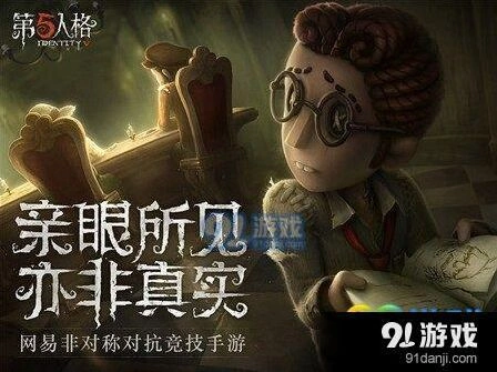 第五人格红蝶小丑优劣对比分析