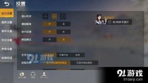 荒野行动瞬狙模式操作玩法指南