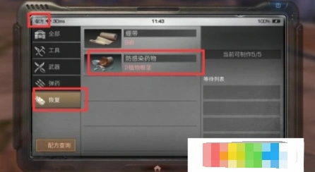 明日之后防感染药物合成流程