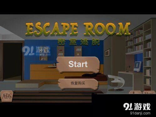《密室逃脱》逃脱人生2第一关通关教程