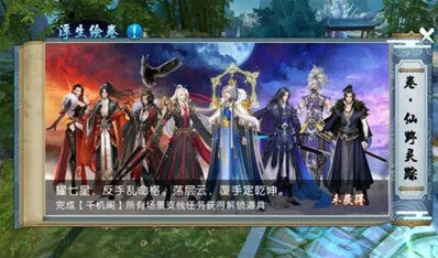 诛仙星辉所向副本真仙法宝攻略